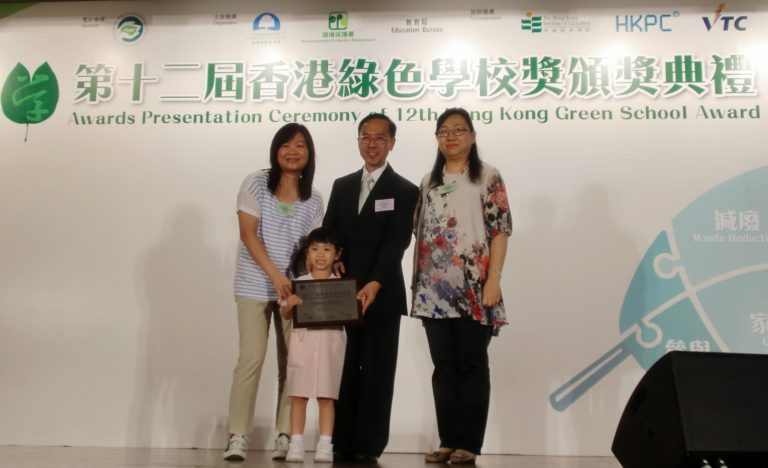 第十二屆香港綠色學校獎頒獎禮